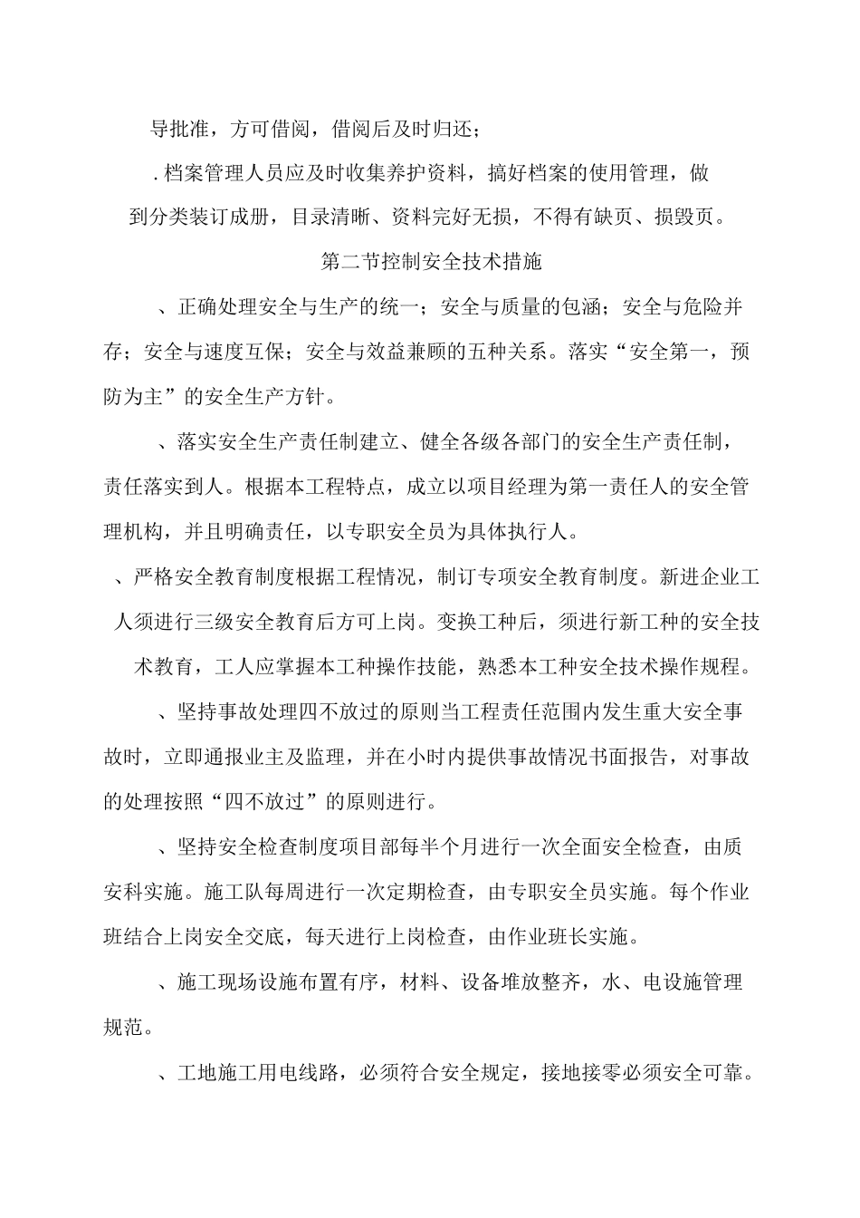 绿化养护管理技术方案_第2页