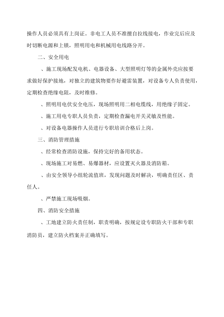 绿化养护管理技术方案_第3页