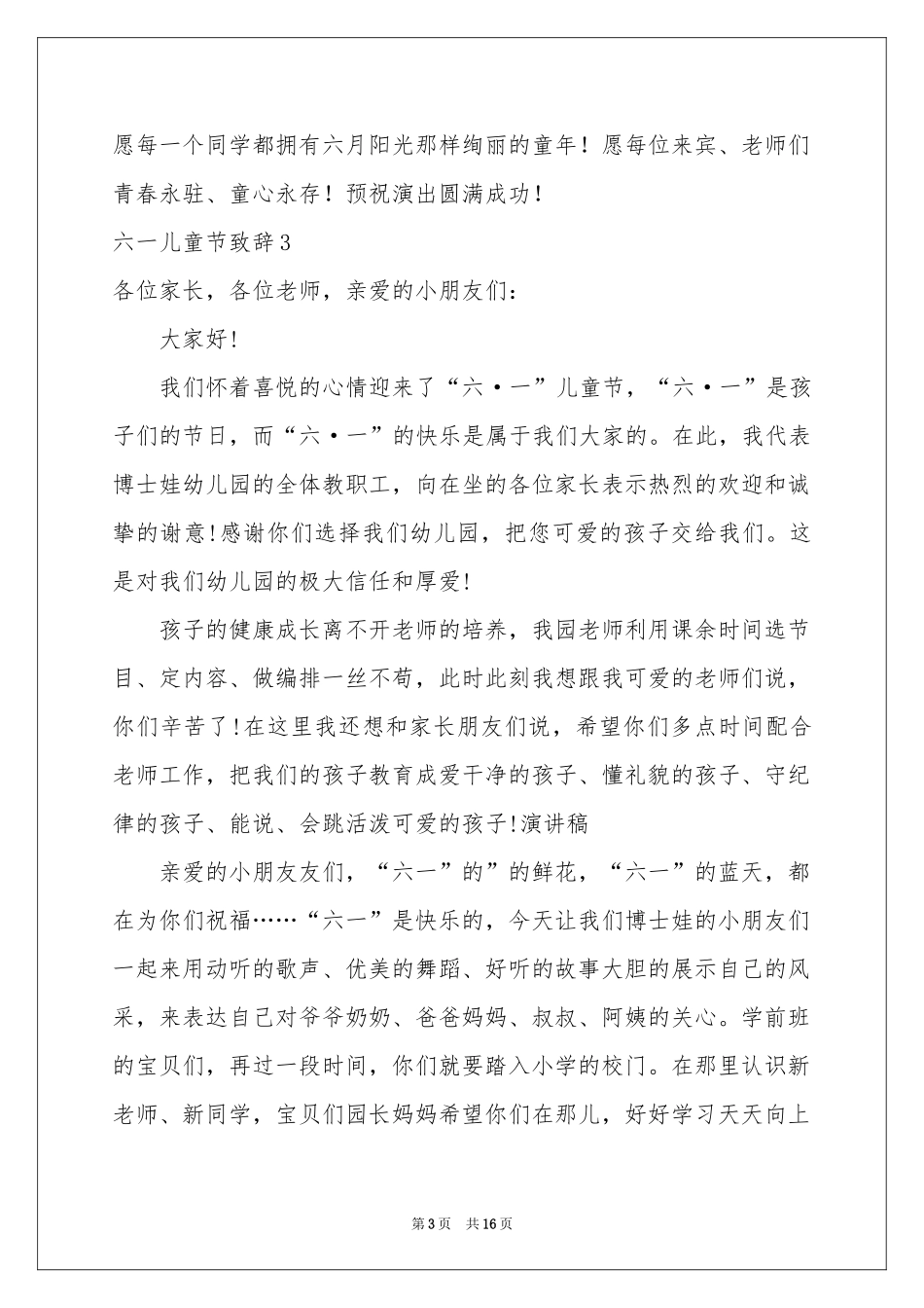 六一儿童节致辞_第3页