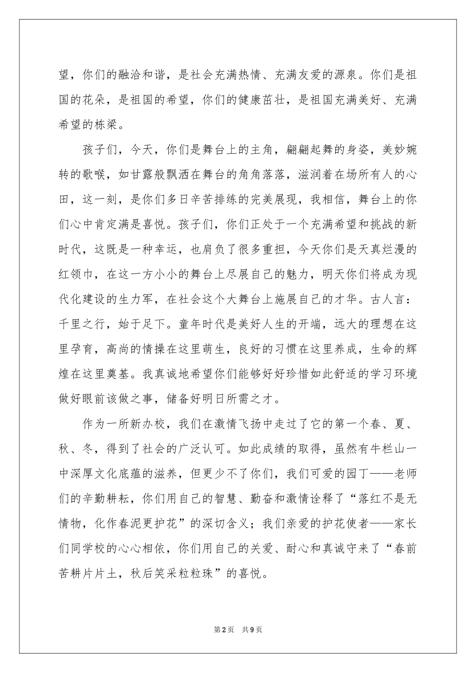 六一儿童节致辞（通用6篇）_第2页