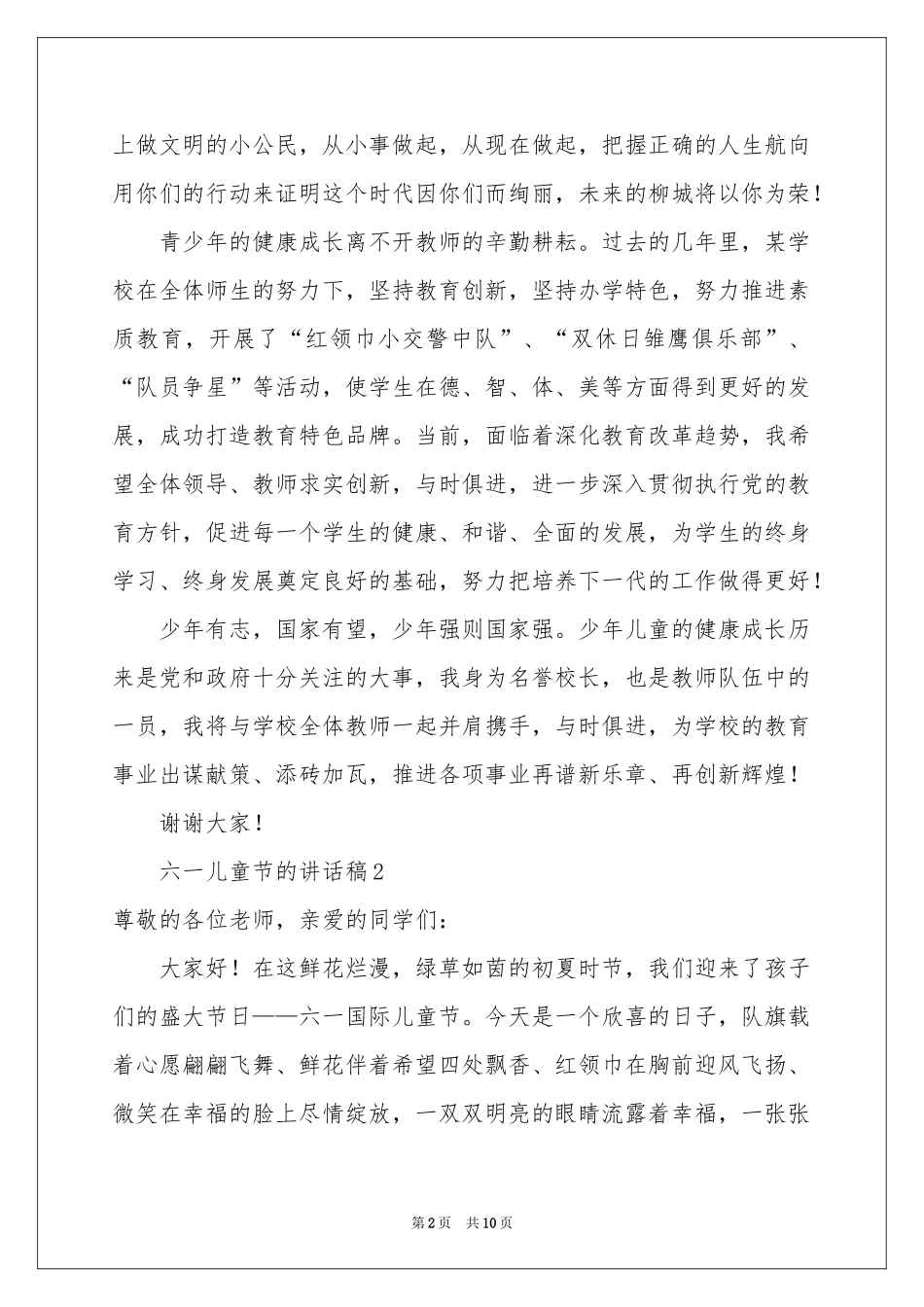 六一儿童节的讲话稿（通用5篇）_第2页