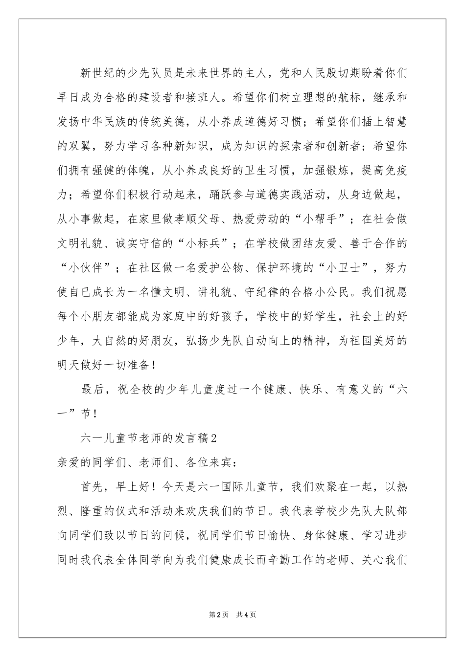 六一儿童节老师的发言稿_第2页