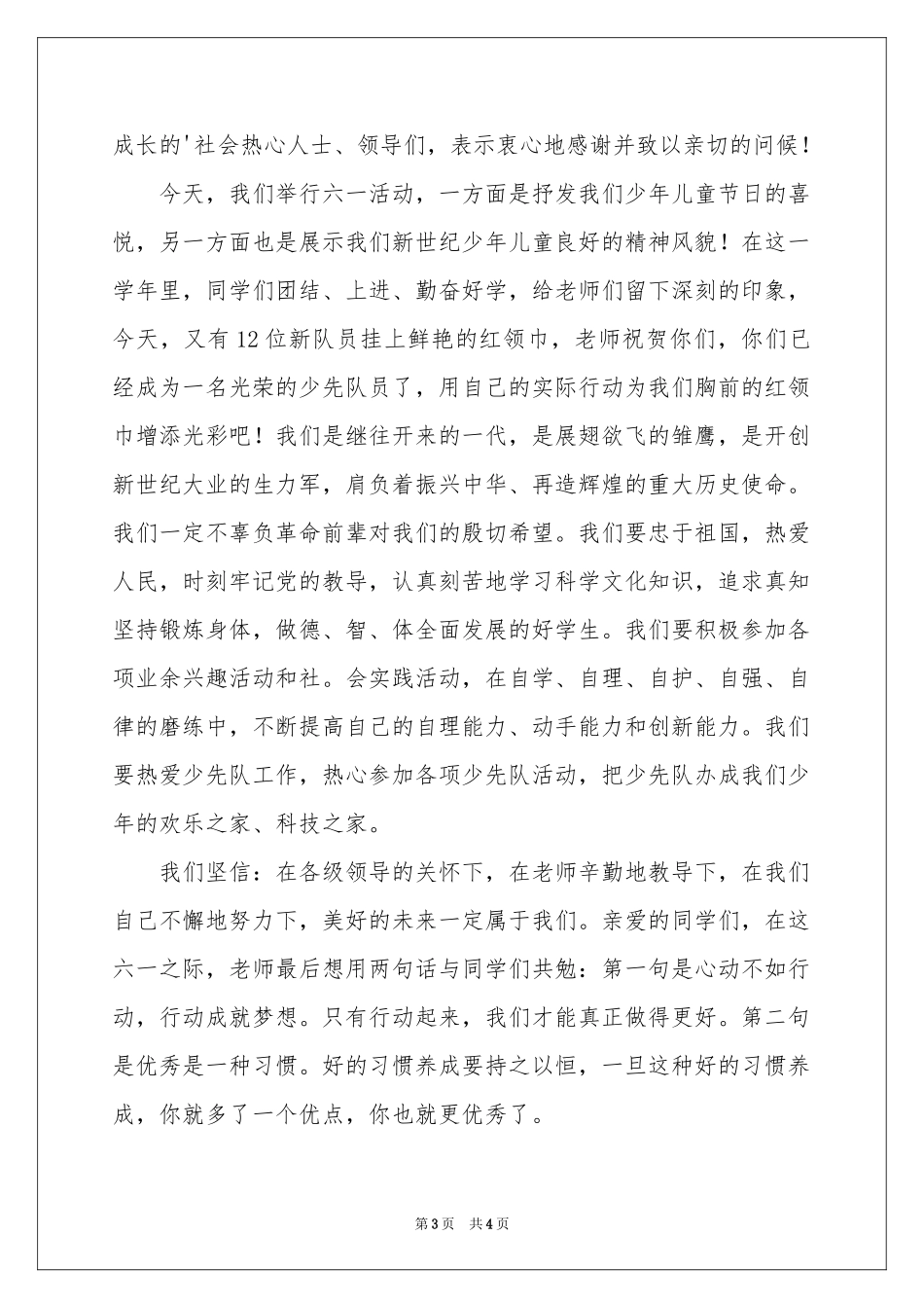 六一儿童节老师的发言稿_第3页