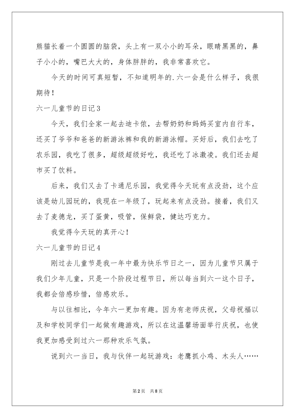 六一儿童节的日记_第2页