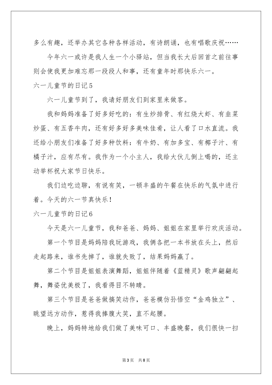 六一儿童节的日记_第3页