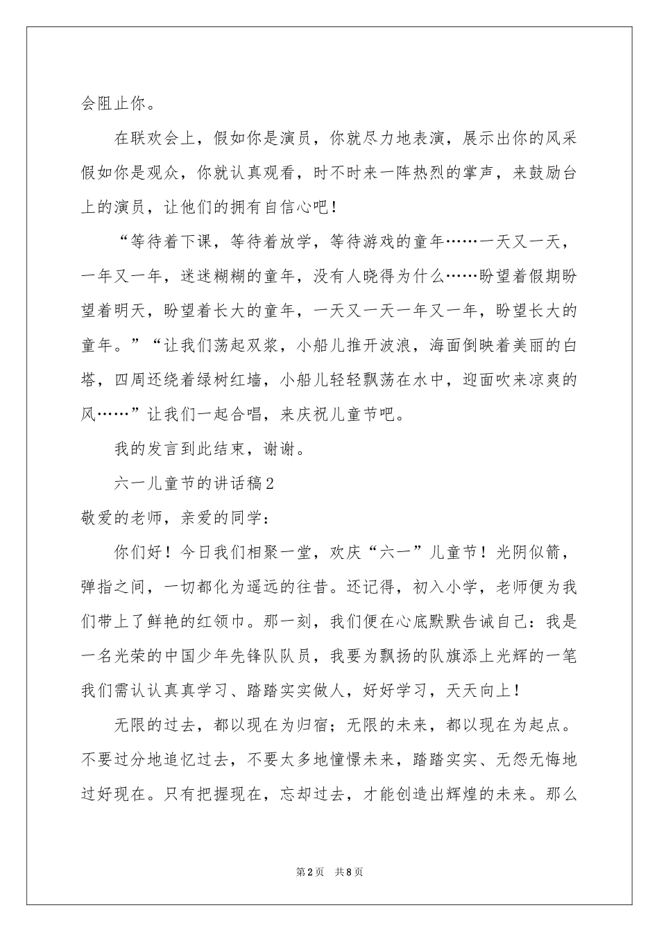 六一儿童节的讲话稿_第2页