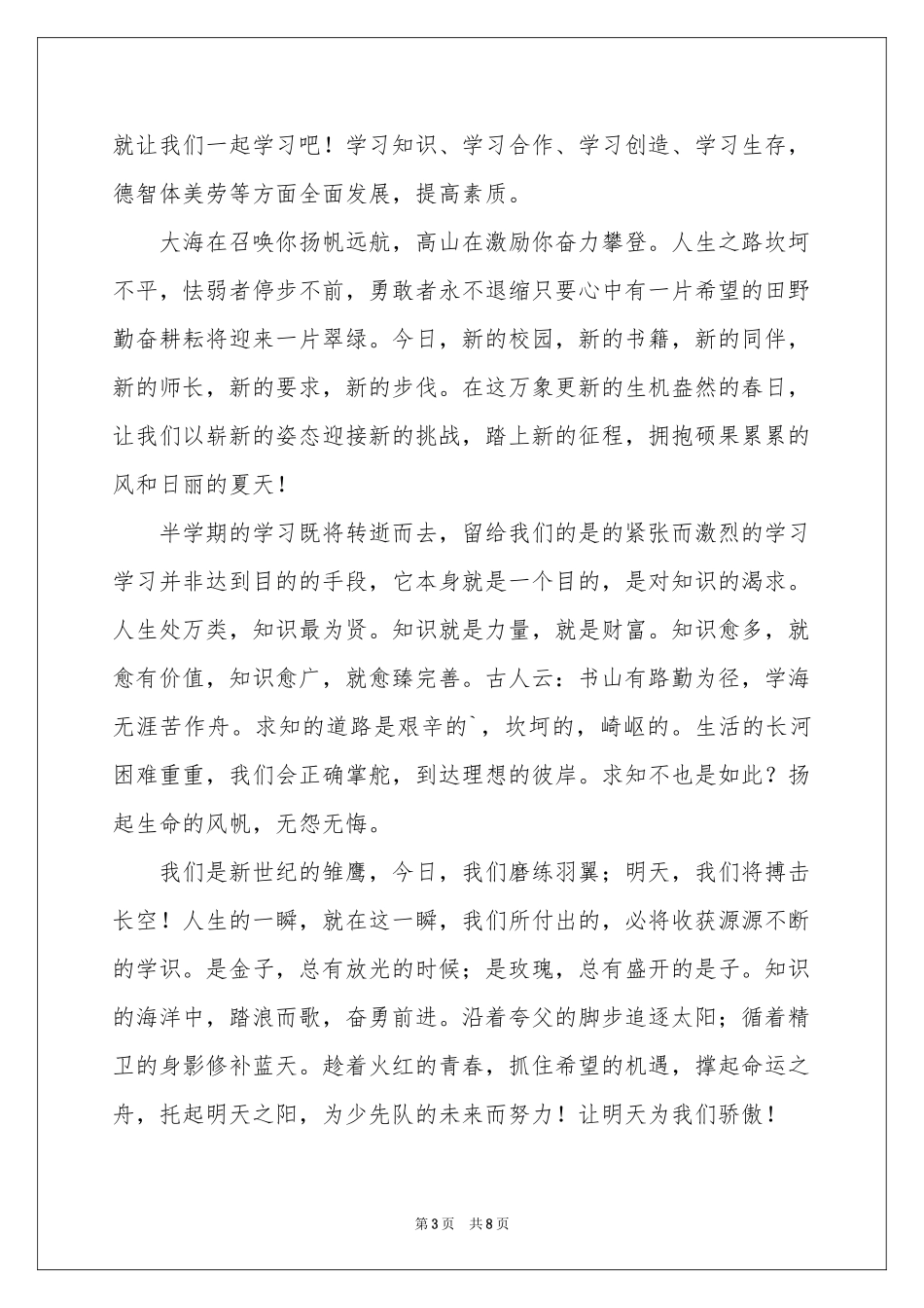 六一儿童节的讲话稿_第3页