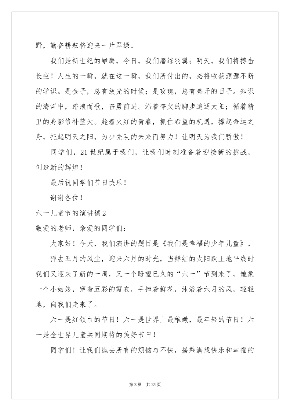 六一儿童节的演讲稿_第2页