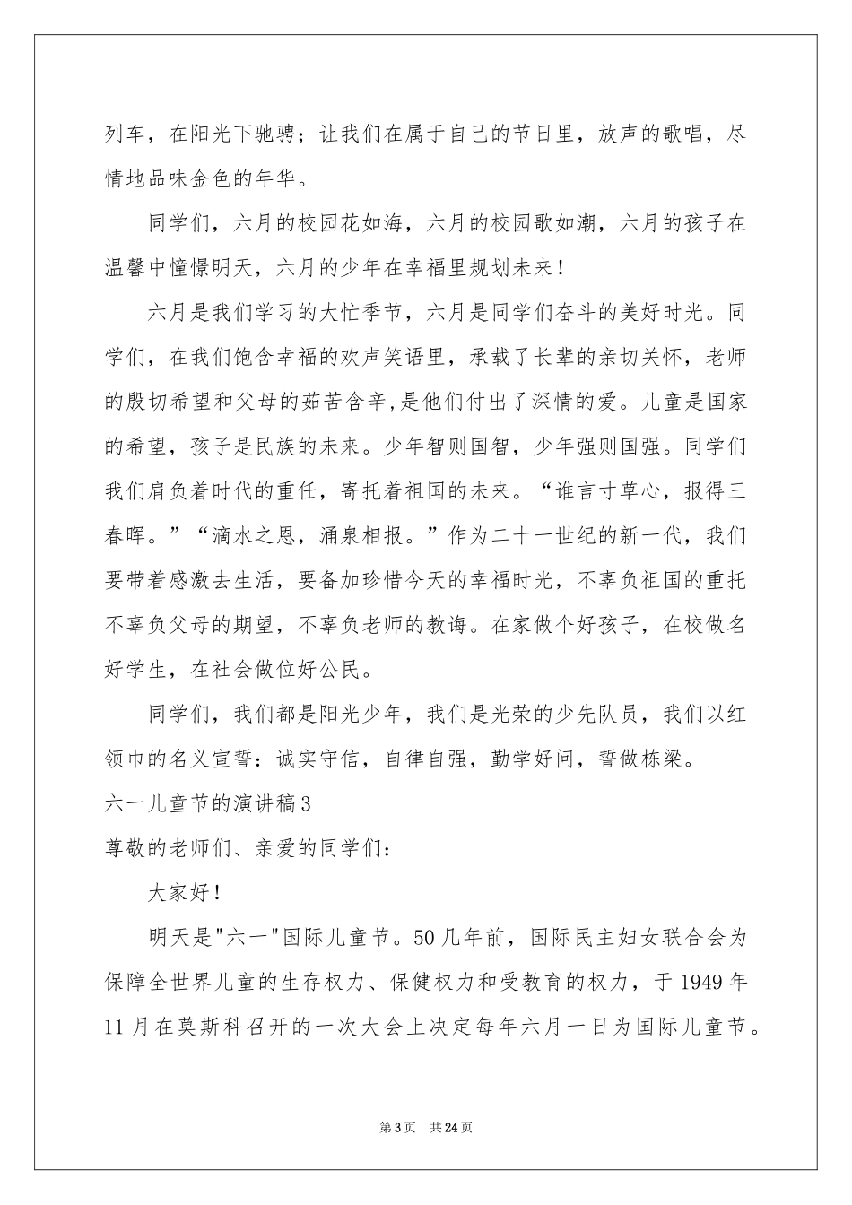 六一儿童节的演讲稿_第3页