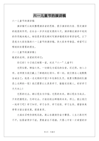 六一儿童节的演讲稿
