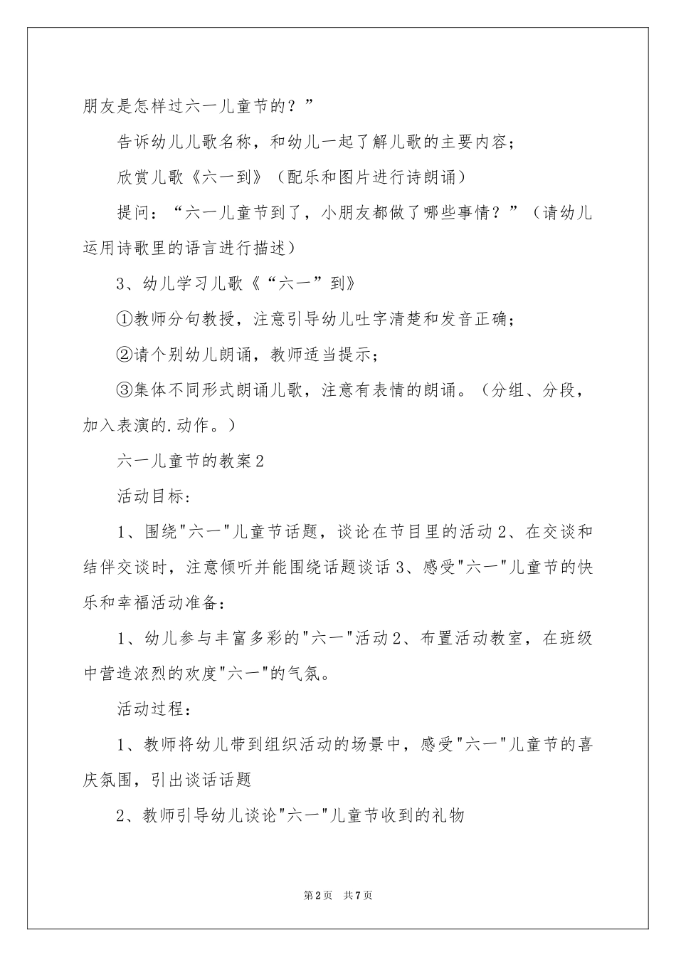六一儿童节的教案_第2页