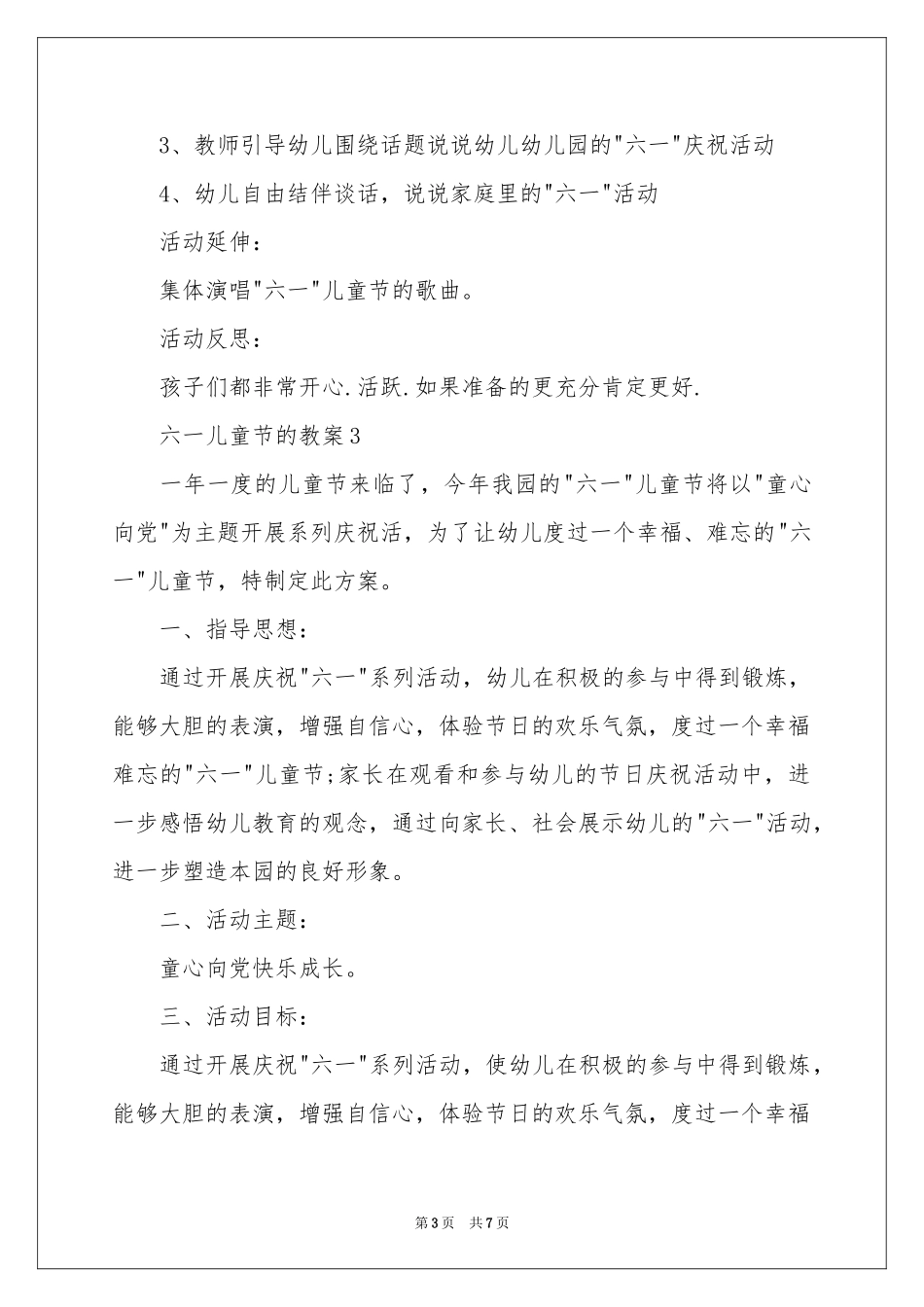 六一儿童节的教案_第3页