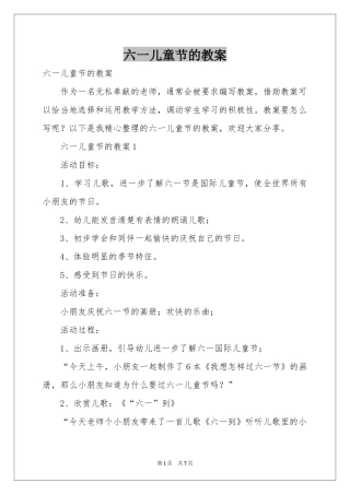 六一儿童节的教案