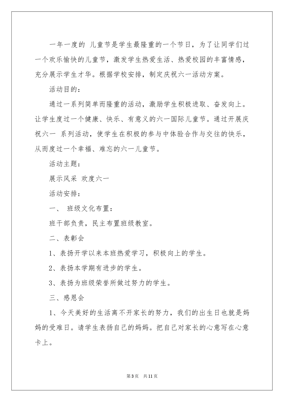 六一儿童节班级活动参考计划_第3页