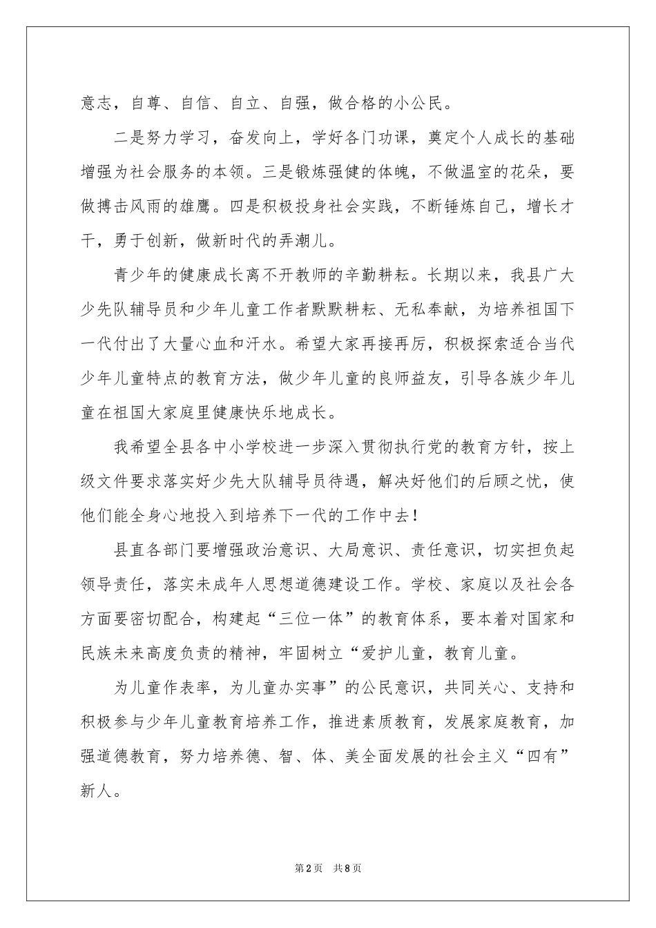 六一儿童节的讲话稿范本（通用5篇）_第2页