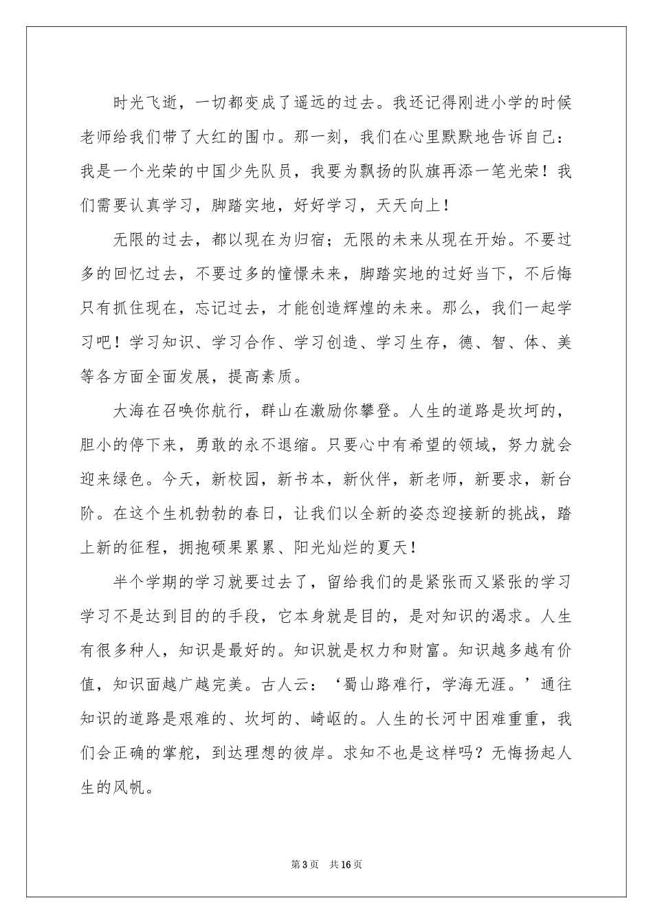 六一儿童节演讲稿（精选12篇）_第3页