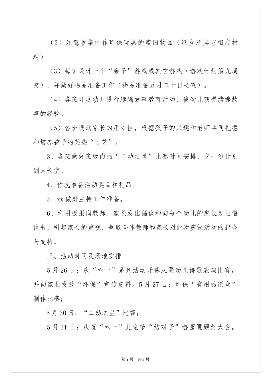 六一儿童节的活动方案_第2页