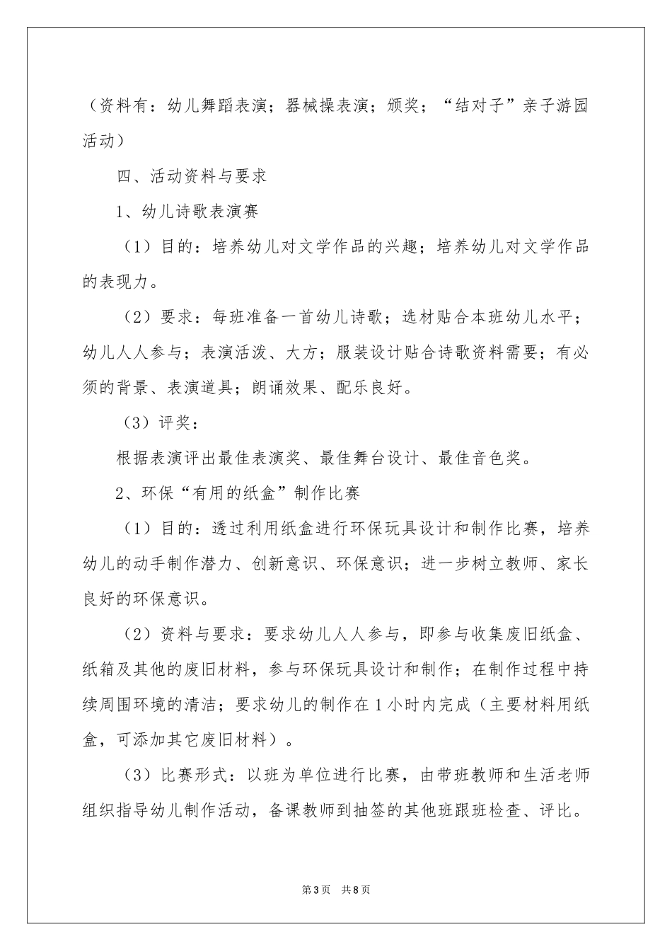 六一儿童节的活动方案_第3页