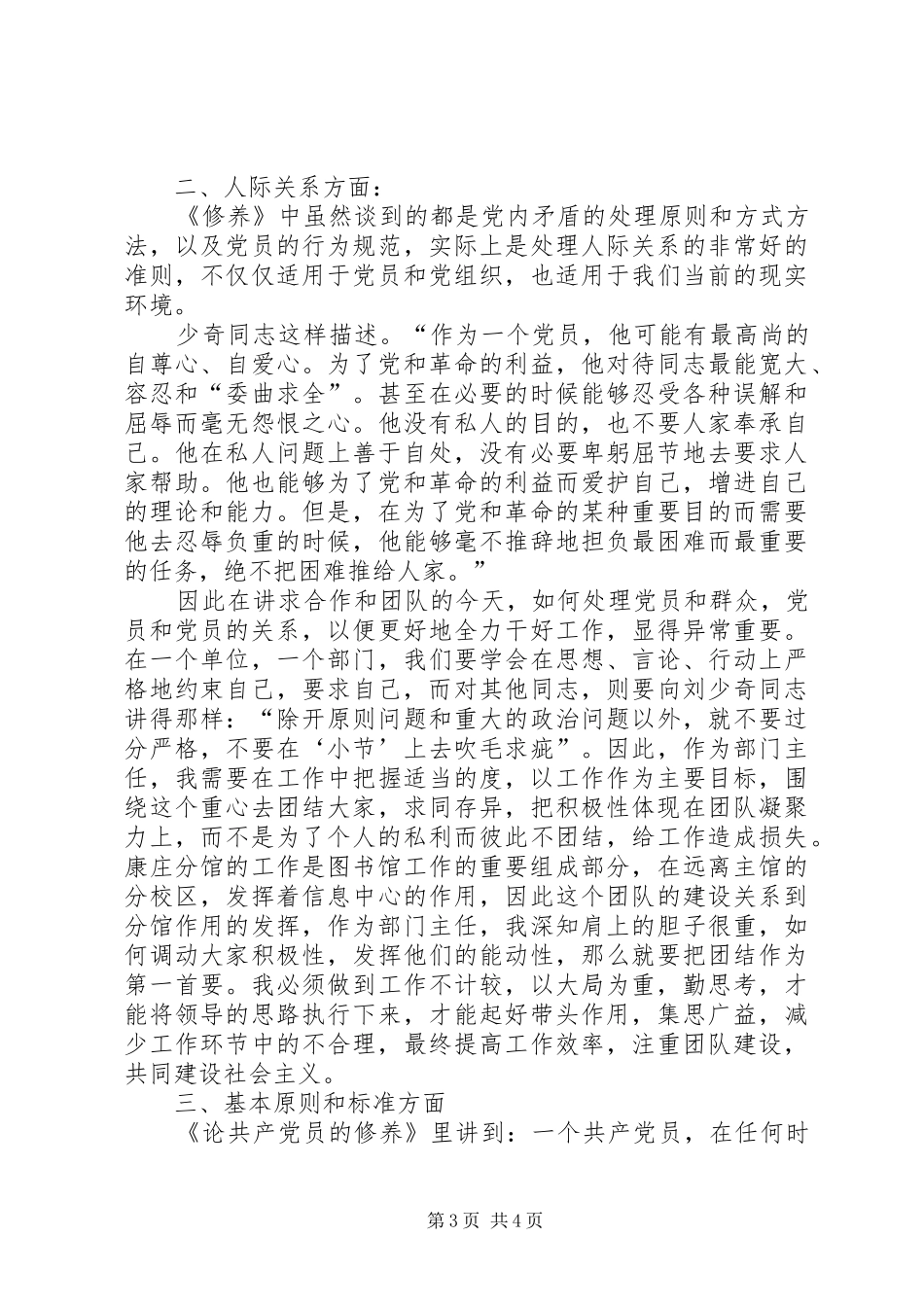 读《论共产党员的修养》体会_第3页