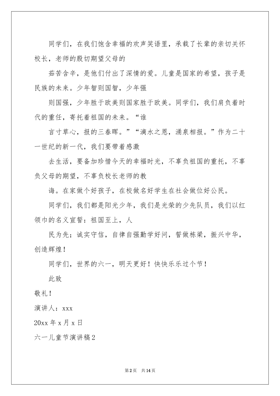 六一儿童节演讲稿11篇_第2页