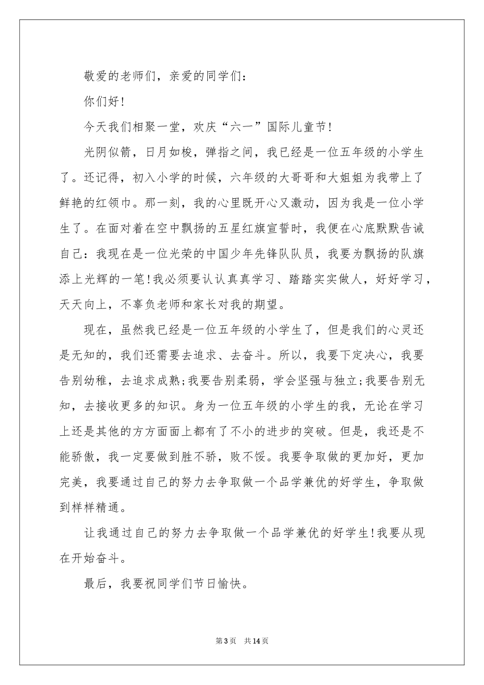 六一儿童节演讲稿11篇_第3页