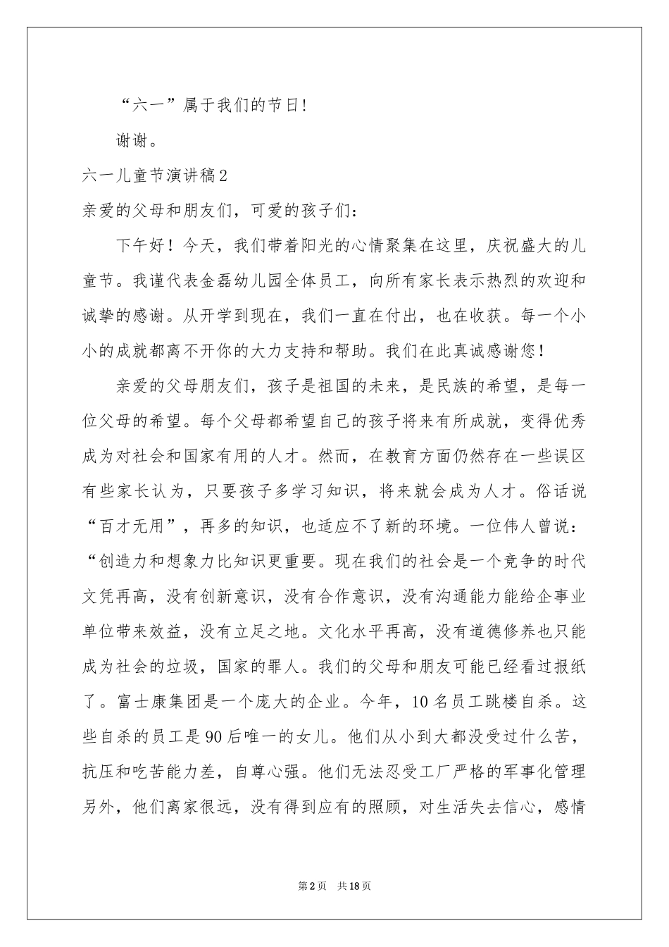 六一儿童节演讲稿15篇_第2页