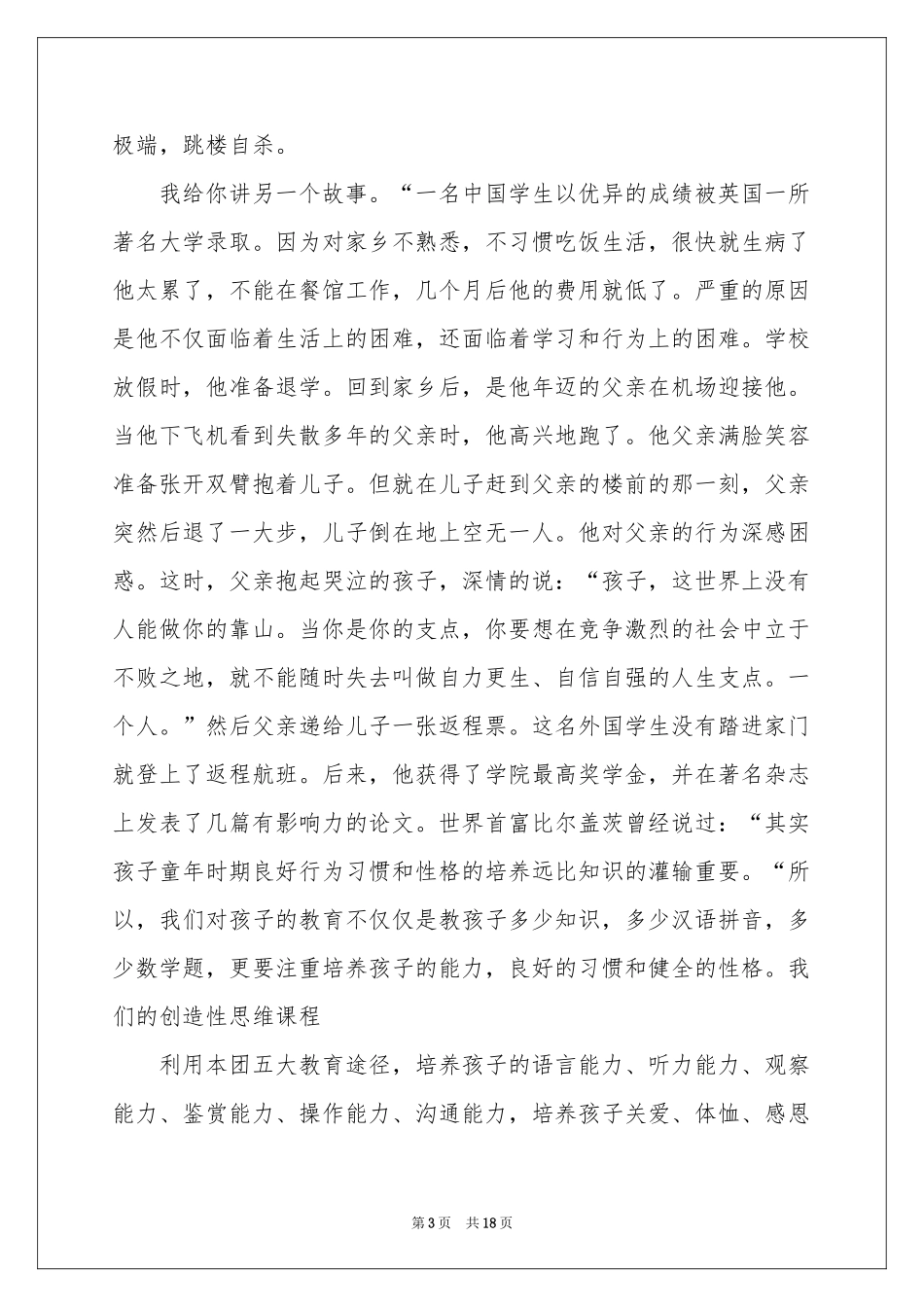 六一儿童节演讲稿15篇_第3页