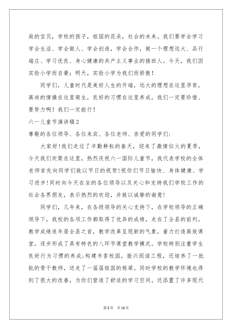 六一儿童节演讲稿_第2页