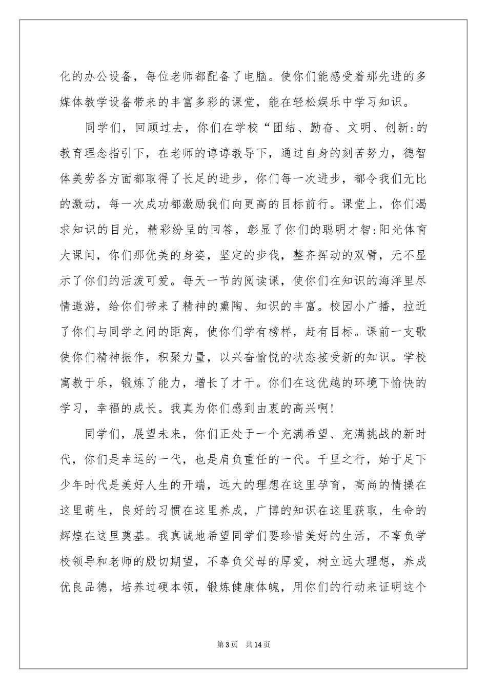 六一儿童节演讲稿_第3页