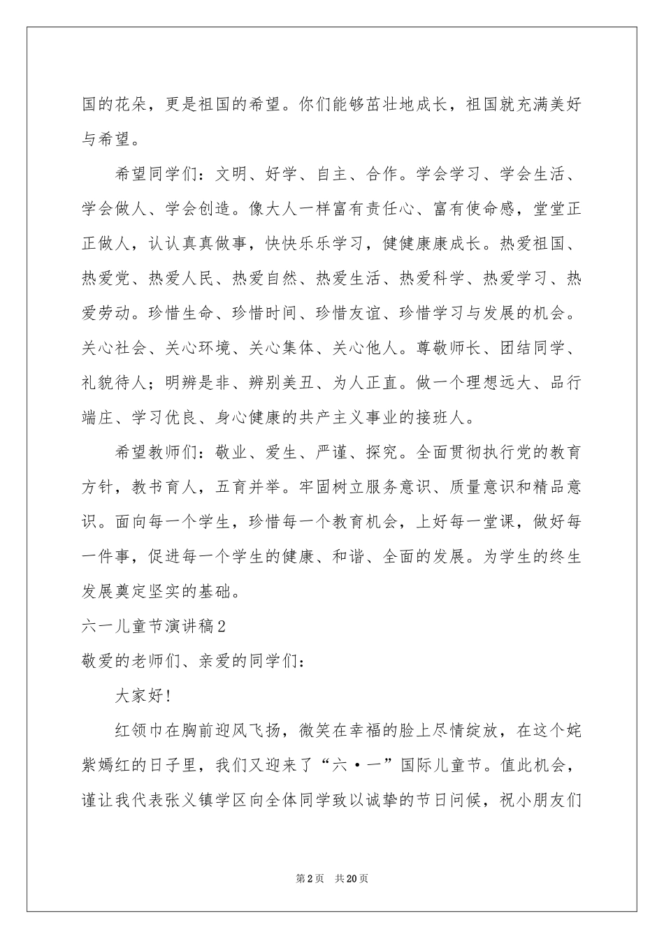 六一儿童节演讲稿(集锦15篇)_第2页