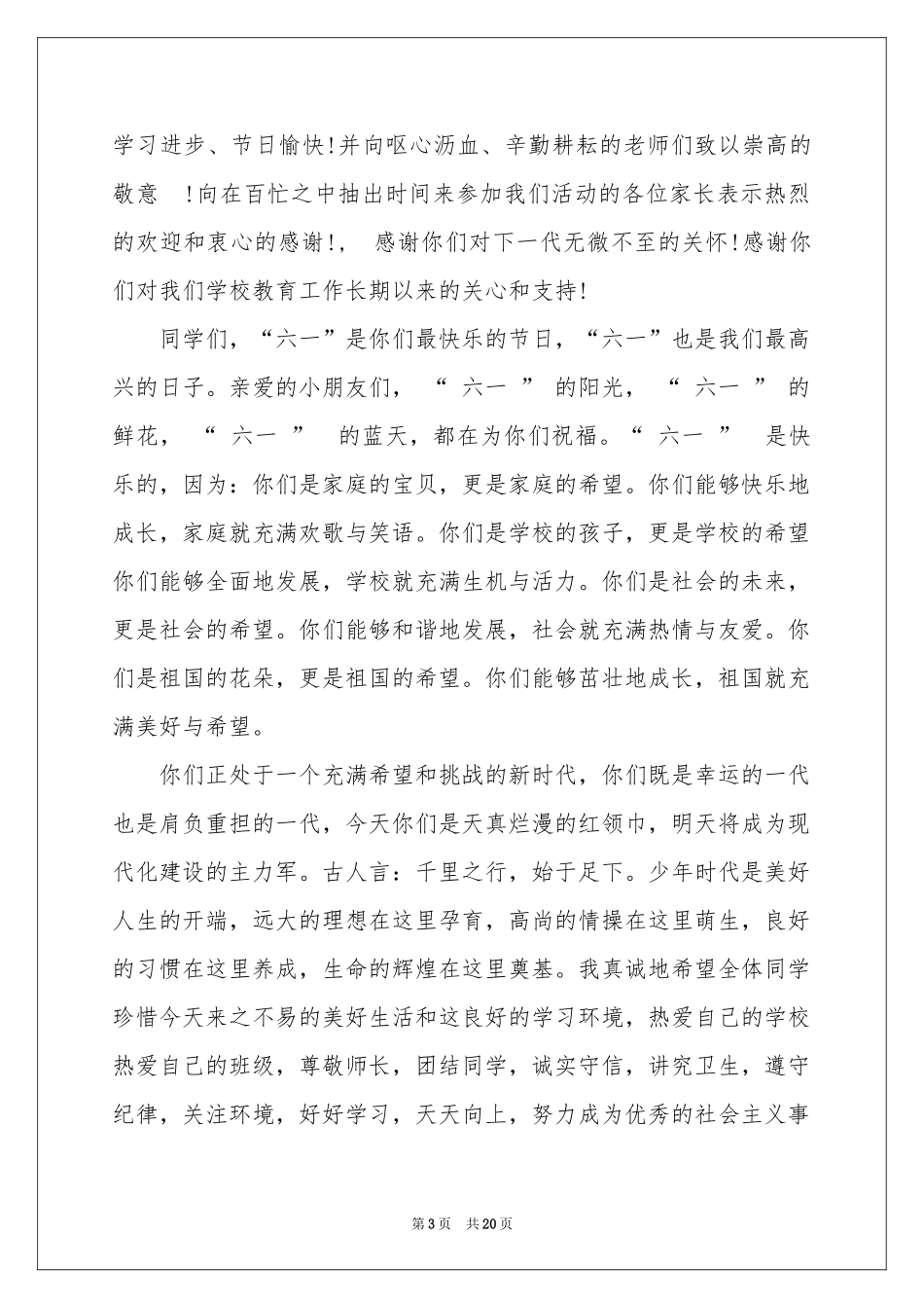 六一儿童节演讲稿(集锦15篇)_第3页