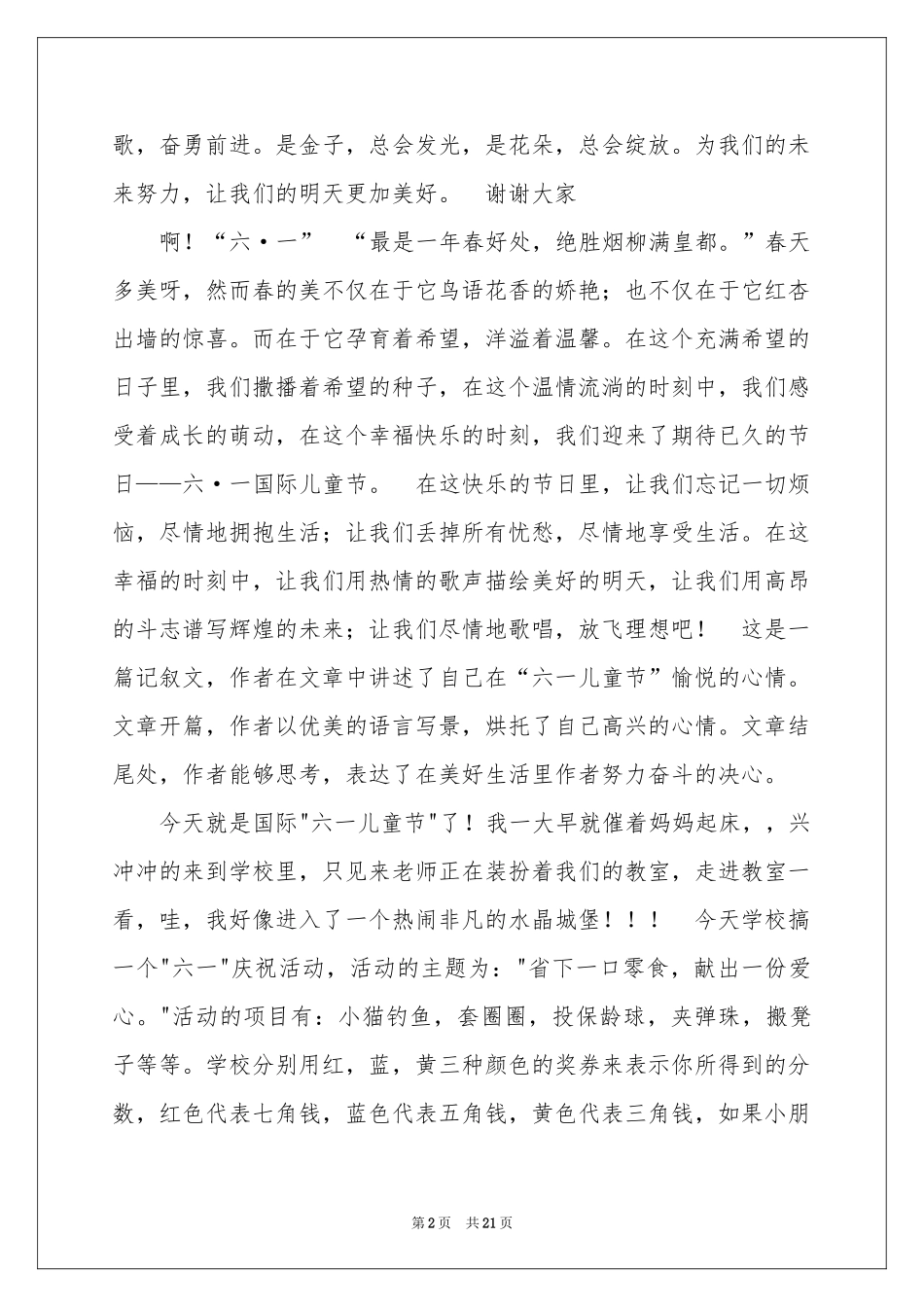 六一儿童节演讲稿(精选15篇)_第2页