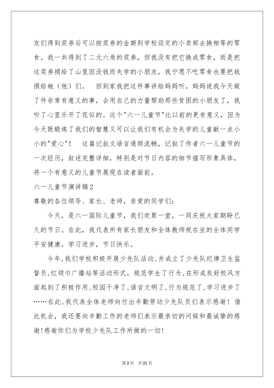 六一儿童节演讲稿(精选15篇)_第3页