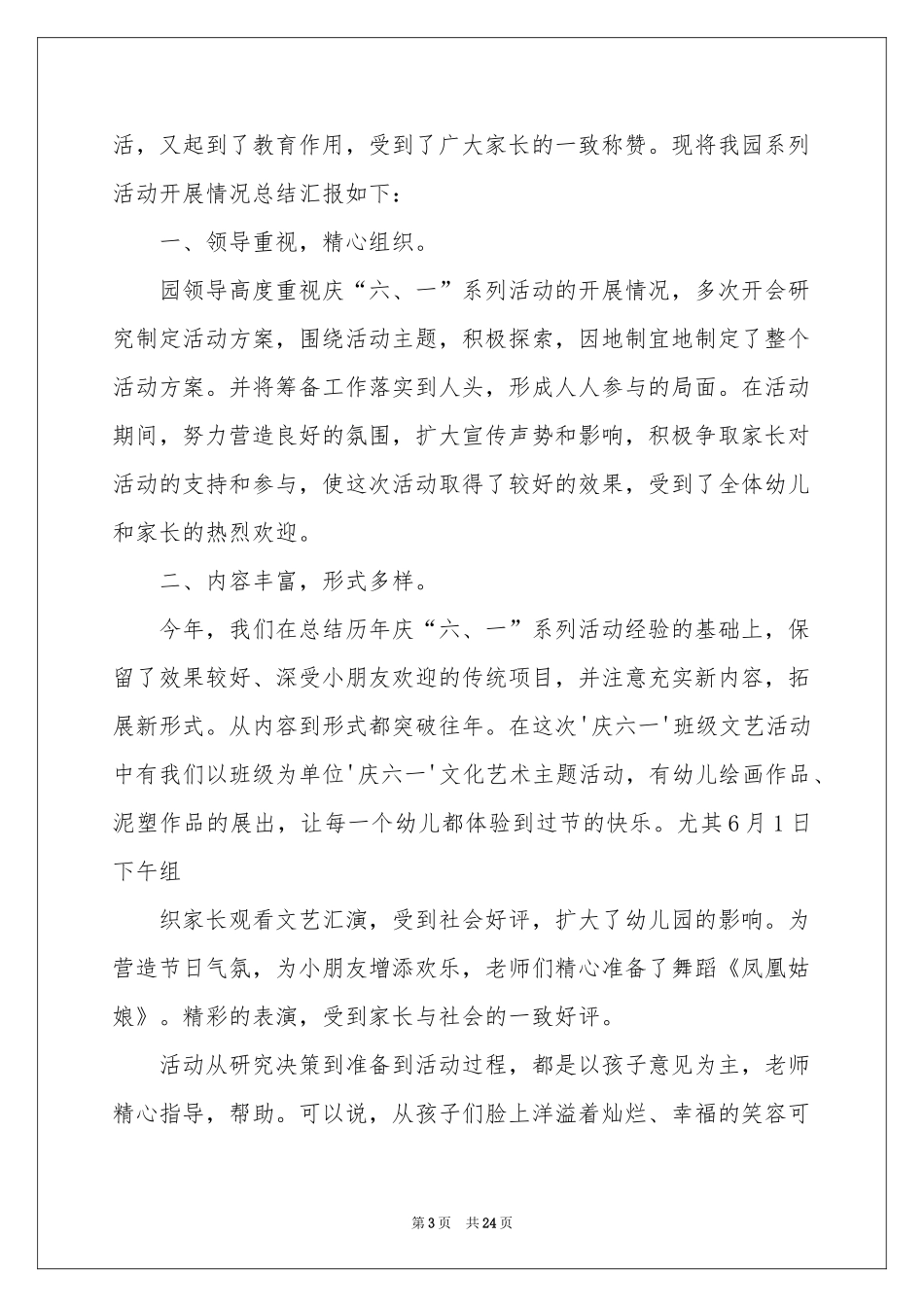 六一儿童节演讲稿(合集15篇)_第3页