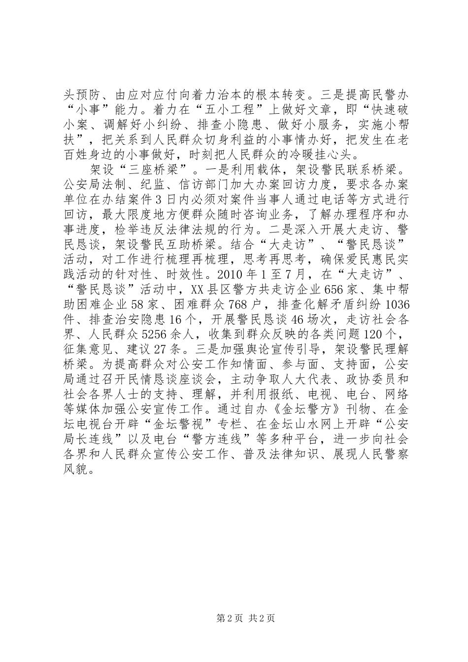 公安机关创先争优活动心得体会_第2页