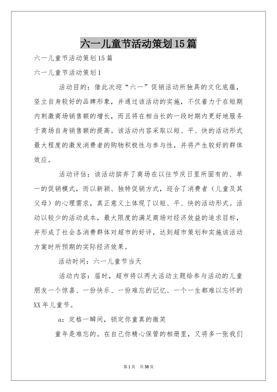 六一儿童节活动策划15篇_第1页