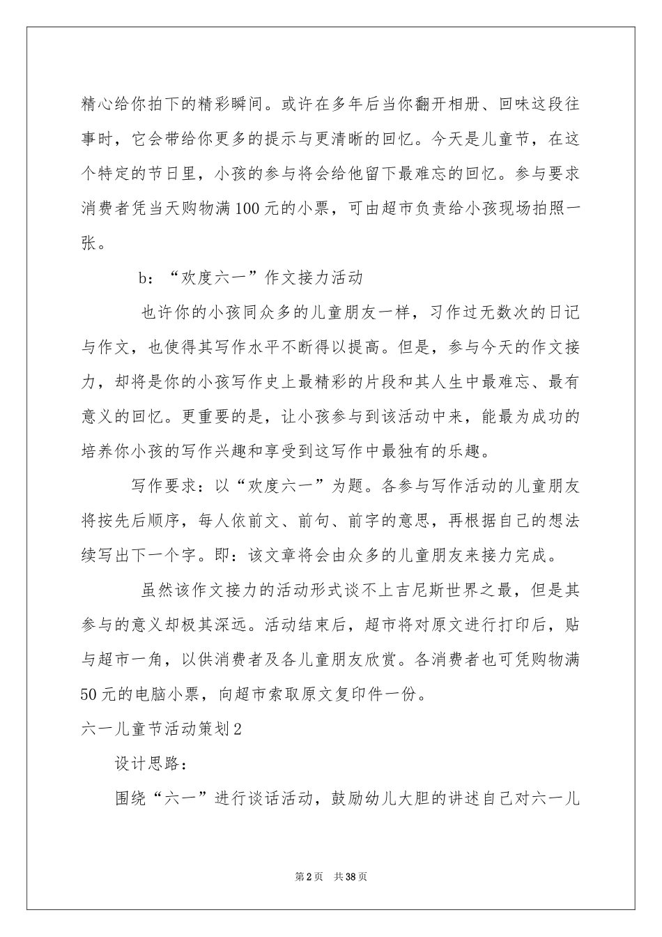 六一儿童节活动策划15篇_第2页