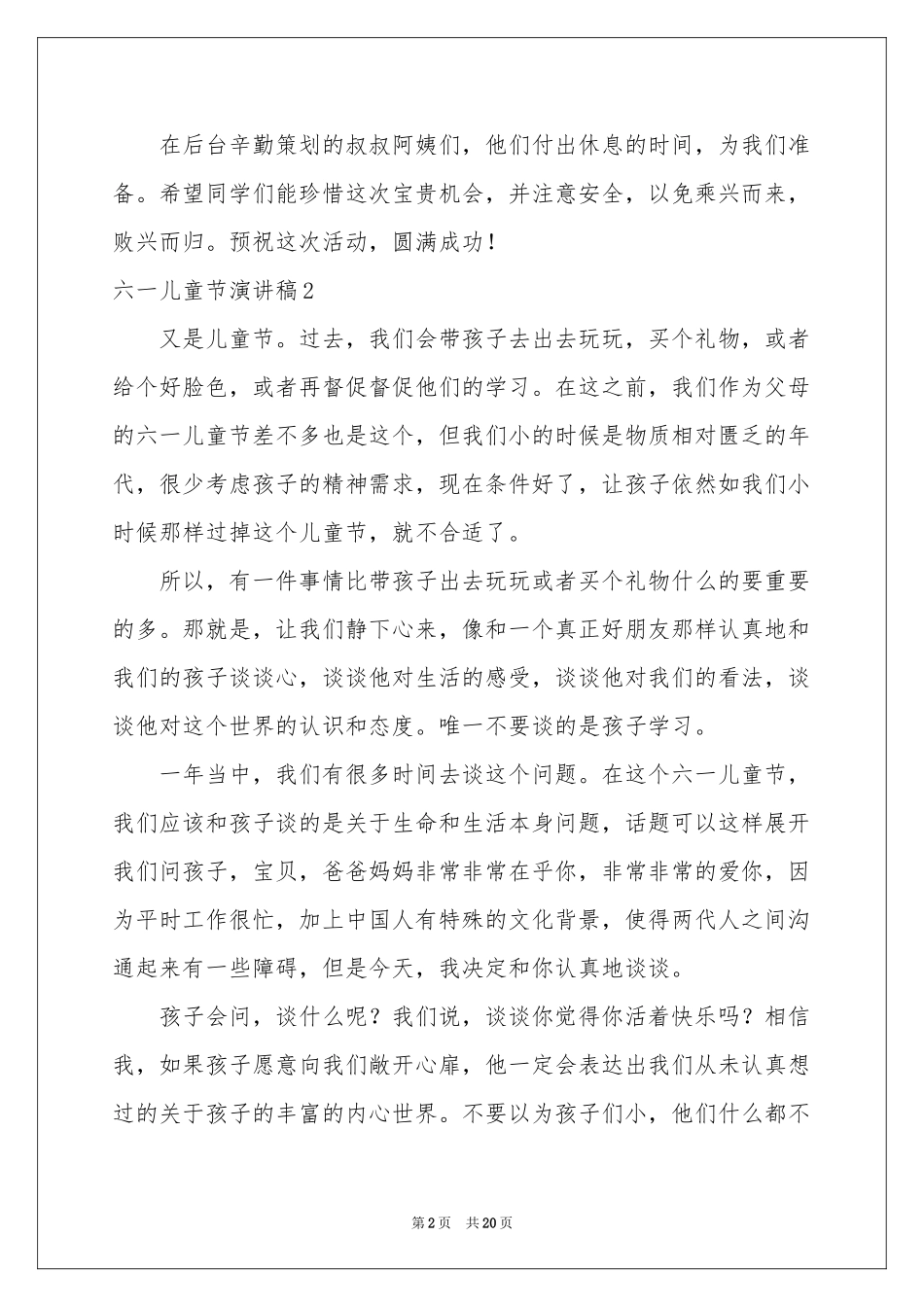 六一儿童节演讲稿(15篇)_第2页