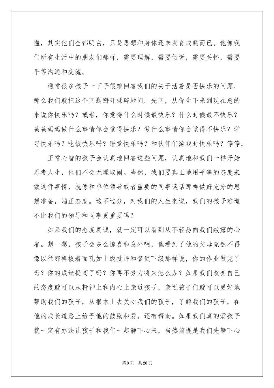 六一儿童节演讲稿(15篇)_第3页