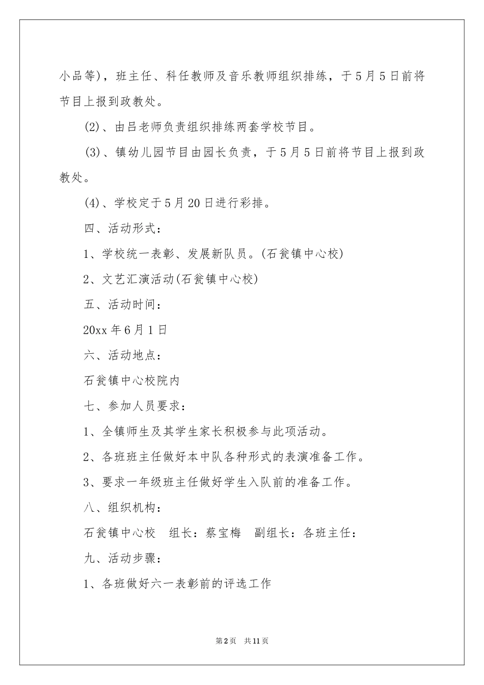 六一儿童节活动策划四篇_第2页