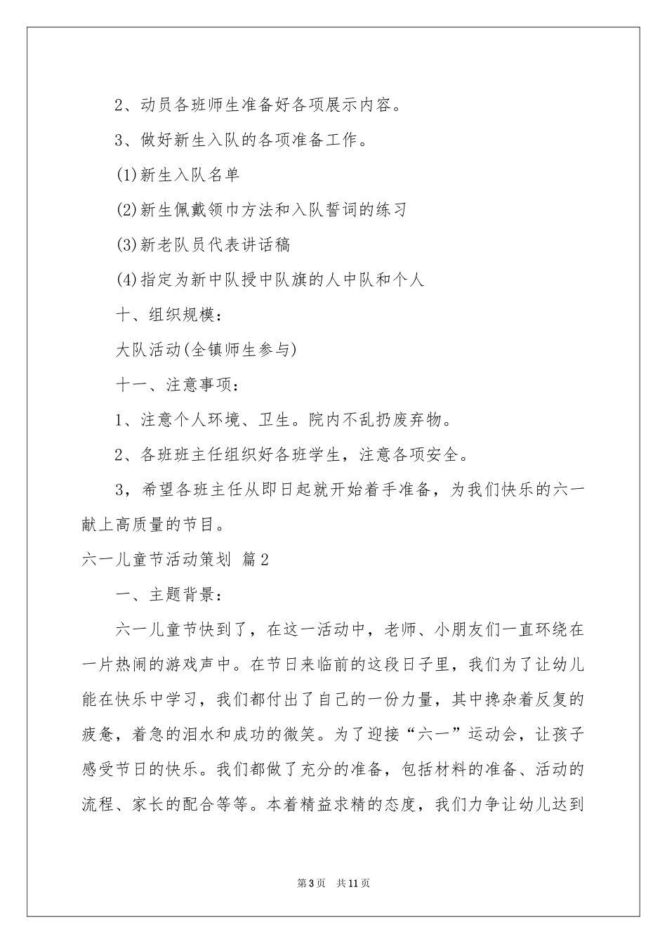 六一儿童节活动策划四篇_第3页