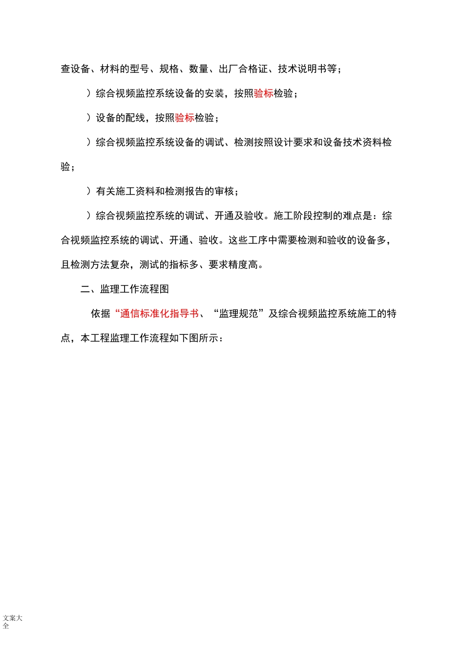 综合视频监控地监理监控要点(详细)_第2页