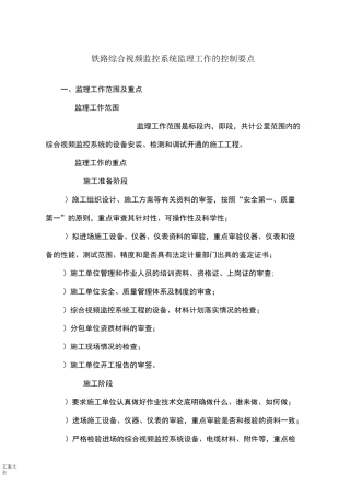 综合视频监控地监理监控要点(详细)