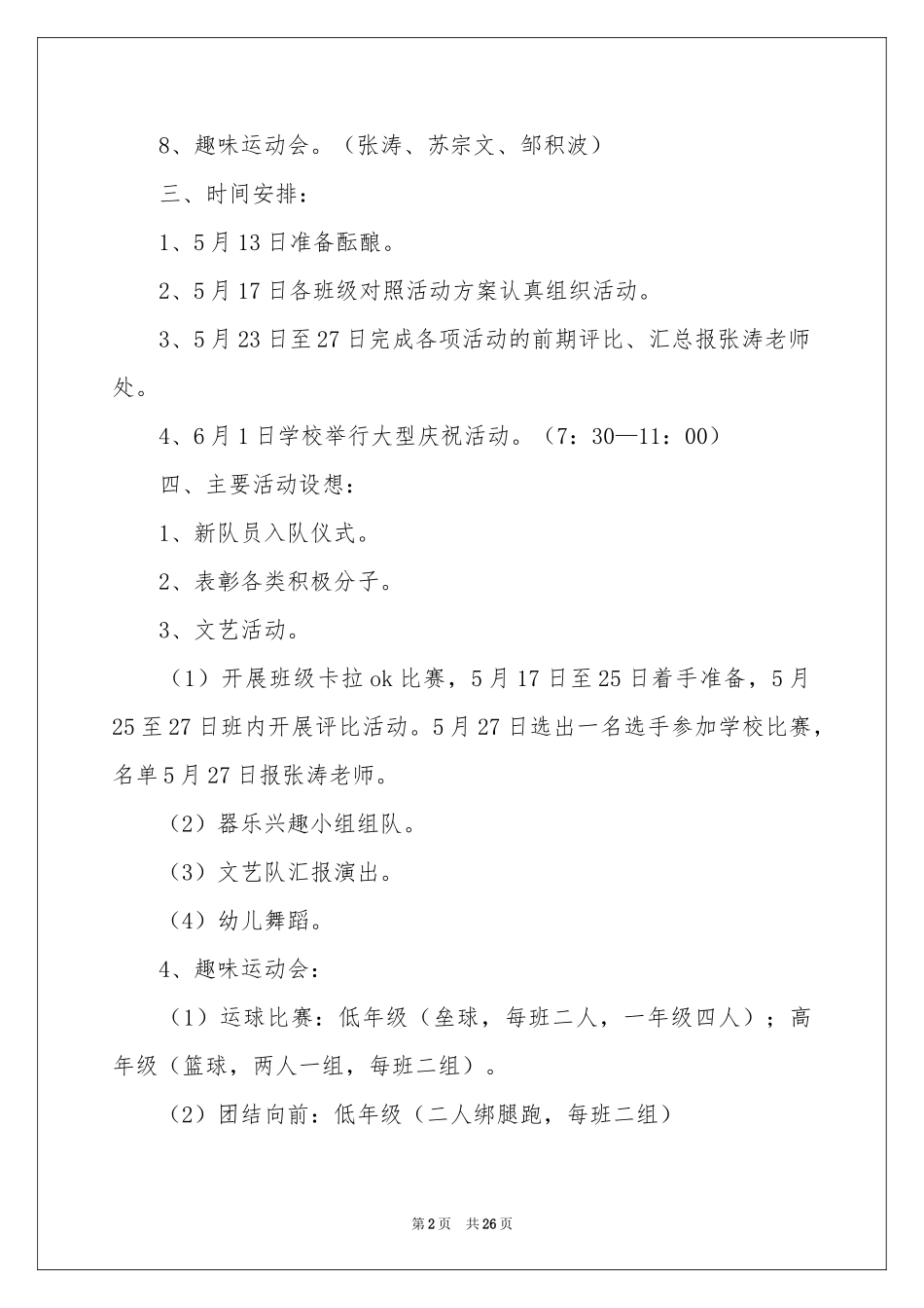 六一儿童节活动策划方案_第2页