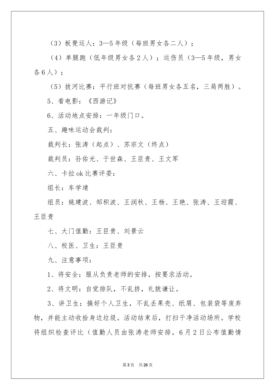 六一儿童节活动策划方案_第3页