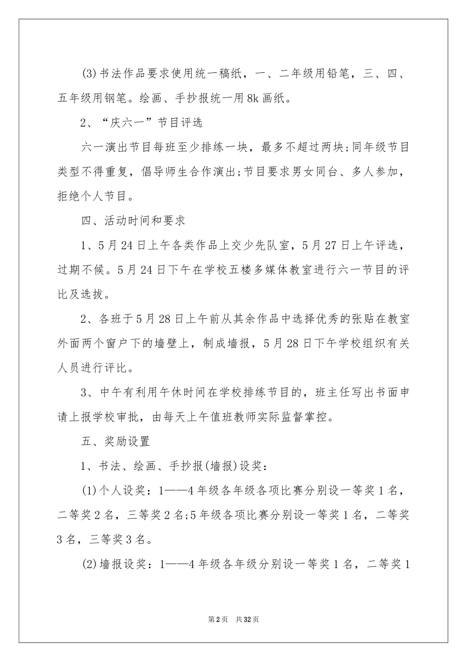 六一儿童节活动策划12篇_第2页