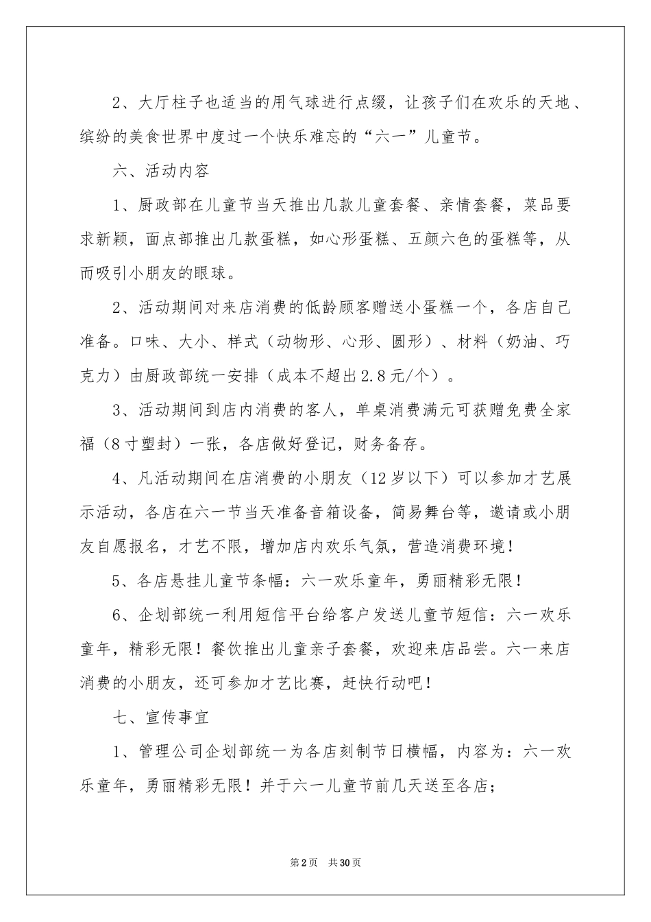 六一儿童节活动策划_第2页