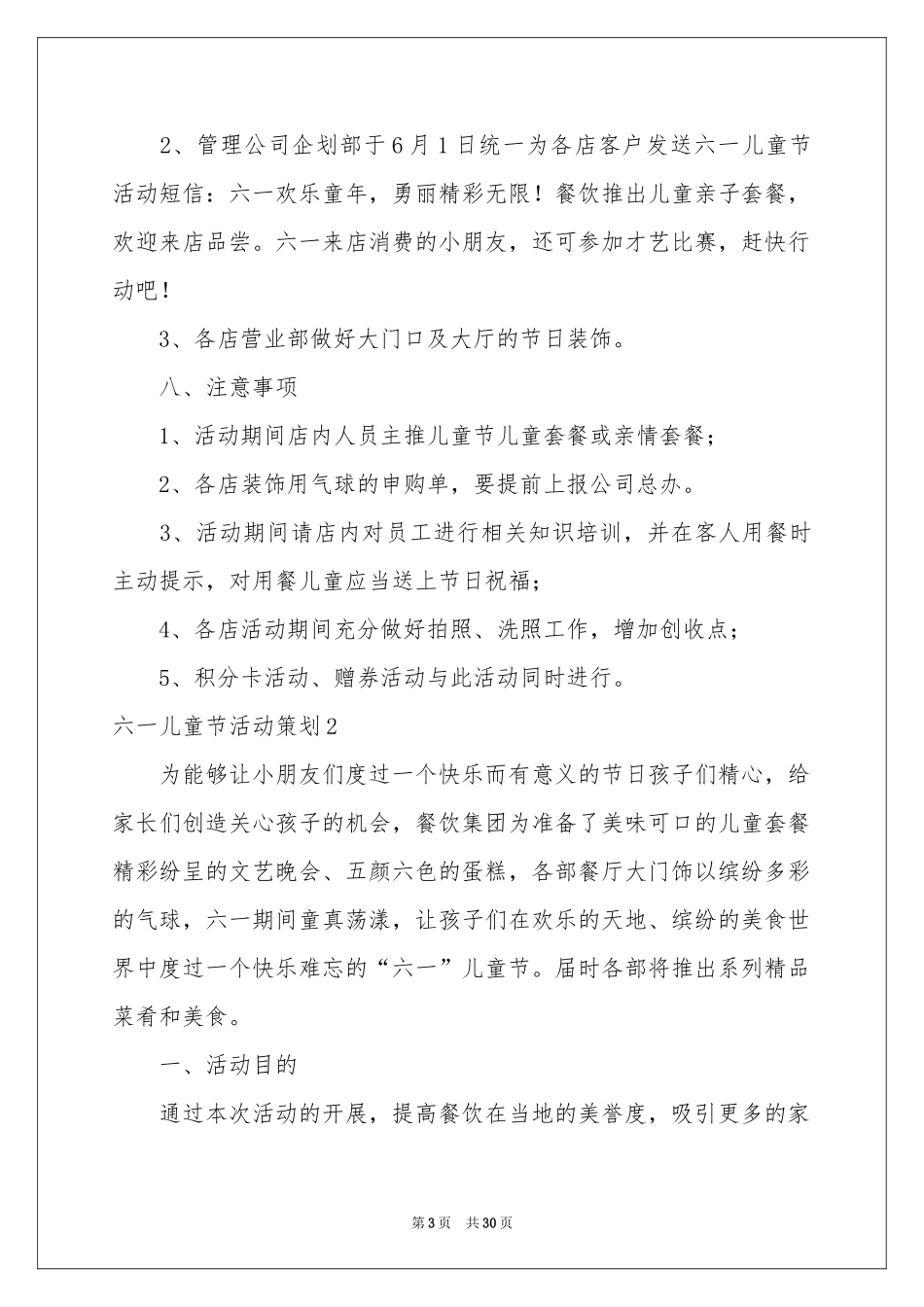 六一儿童节活动策划_第3页