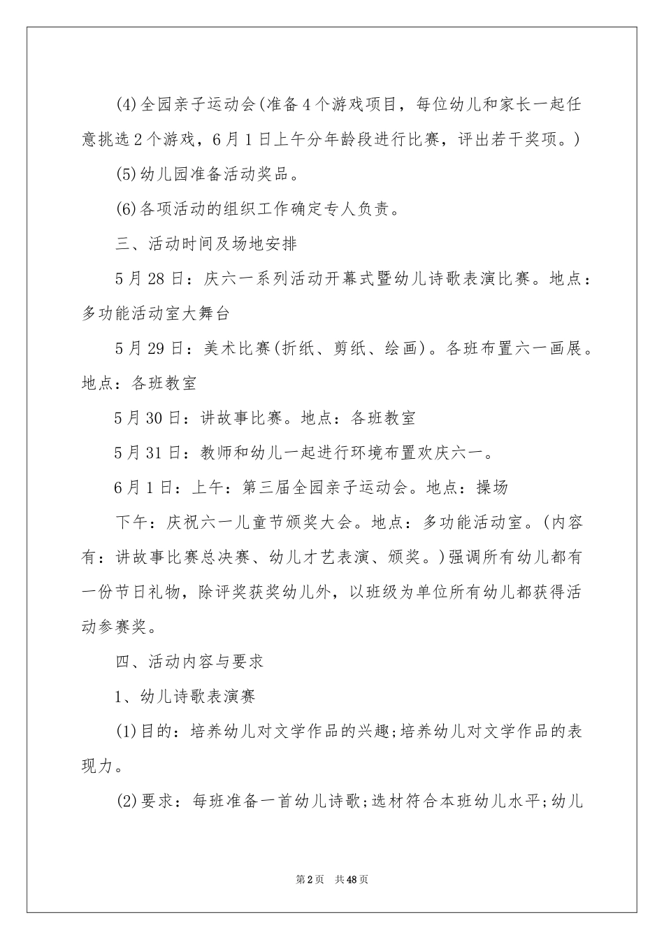 六一儿童节活动策划(15篇)_第2页