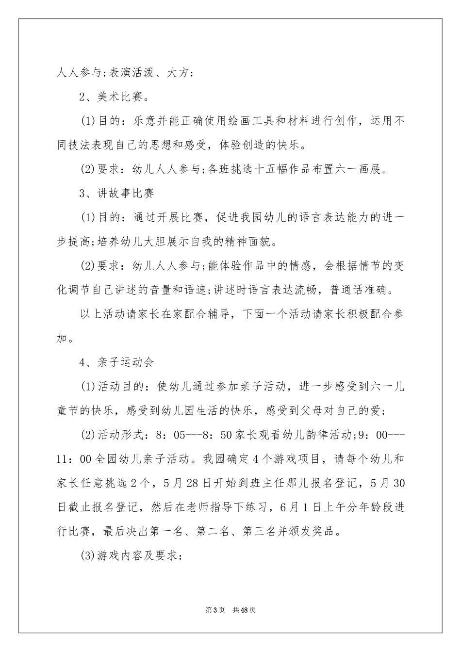 六一儿童节活动策划(15篇)_第3页